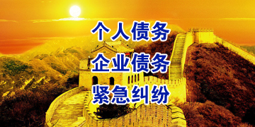 魏都要账公司